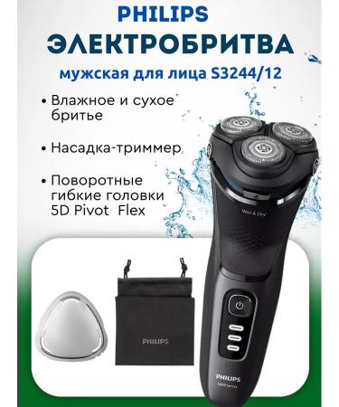 PHILIPS Electric blower S3244 12 (original)