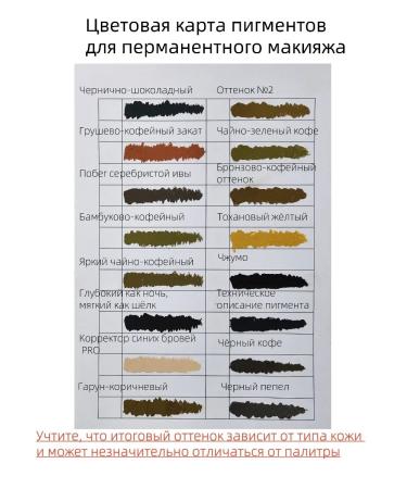 Zenskij cvetok Garun-brown pigment for permanent eyebrows 15ml - Buy Online on GoSupps.com