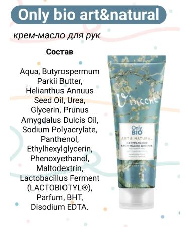 Only Bio Cream-butter for arms of almonds 75 ml 2pcs - Buy Online on GoSupps.com