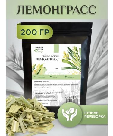 Tea Rhythm Lemongrass dried 200g
