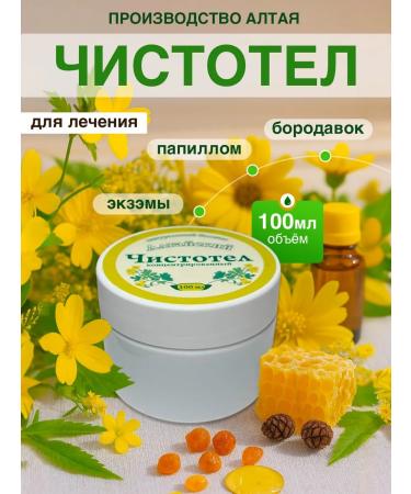 THE WEALTH OF ALTAI Celandine from psoriasis warts and papillomas