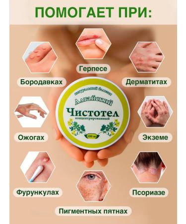 THE WEALTH OF ALTAI Celandine from psoriasis warts and papillomas - Buy Online on GoSupps.com