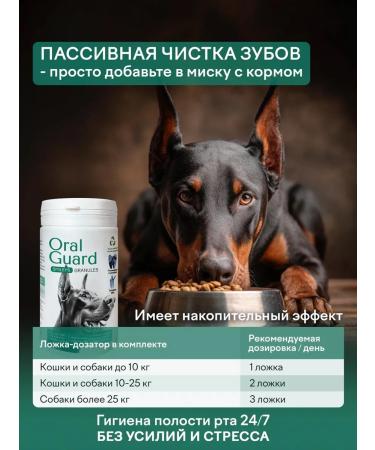 Smiley's OralGuard Gran Anti-tartar and plaque vitamins for dogs - Buy Online on GoSupps.com
