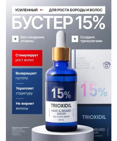TRIOXIDIL Remedy for the growth of beard and hair