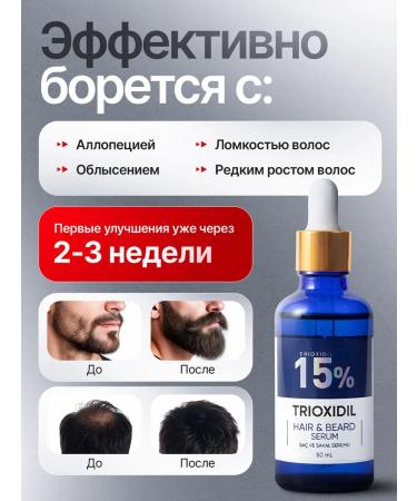 TRIOXIDIL Remedy for the growth of beard and hair - Buy Online on GoSupps.com