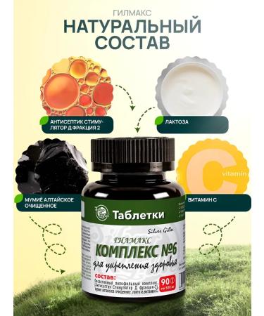Silver Hiller Tablets to improve health complex No. 6 with D-2 faction - Buy Online on GoSupps.com