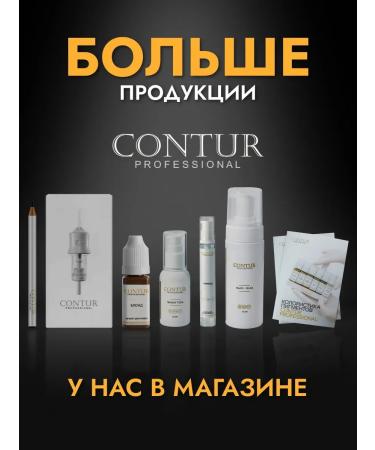 Contur Professional Set of pigments for permanent eyebrow makeup Contour (Contur) Light brown + Brown + Brunette 10 ml each - Buy Online on GoSupps.com
