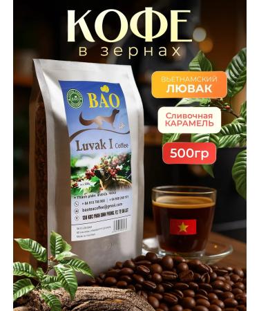 BAO Vietnamese coffee in grains Luvak Ai