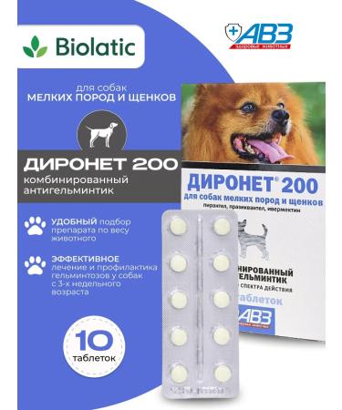 AVZ Dironet 200 tablets for dogs of small breeds and puppies 10 tab