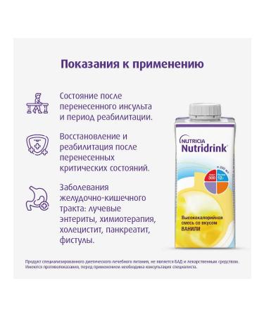 Nutridryink for ENTERE ENTERAL power Vanilla 200 ml 1 pcs - Buy Online on GoSupps.com