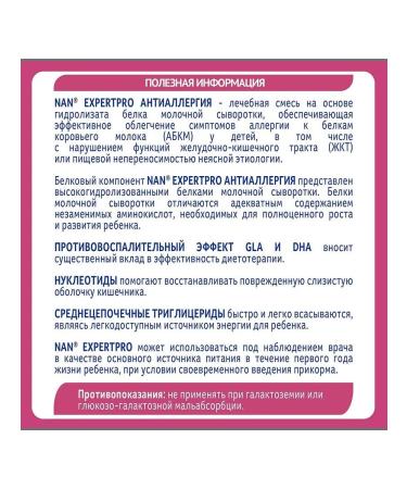 Nan ExpertPRO ANTILERGIC DREAM SUMECE from 0 months 400 g 1 pc - Buy Online on GoSupps.com
