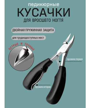 Kusachki for an ingrown nail manicure and pedicure