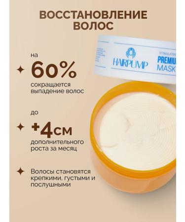 Hairpump Hair growth mask and against falling out - Buy Online on GoSupps.com