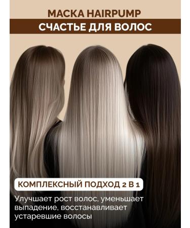 Hairpump Hair growth mask and against falling out - Buy Online on GoSupps.com