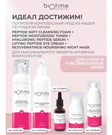 BIOTIME Face cream anti -aging from wrinkles with retinol peptides - Buy Online on GoSupps.com