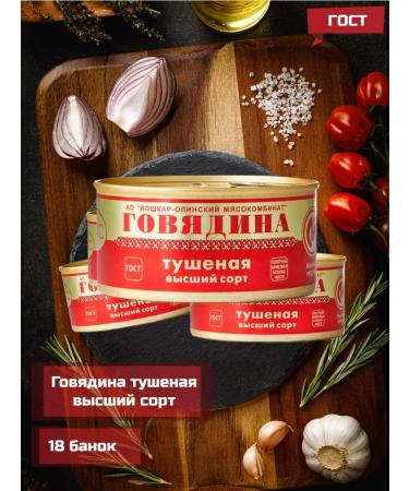 YoshkarOla MeatPacking Plant Beef stew Gost Lux 325g * 18pcs