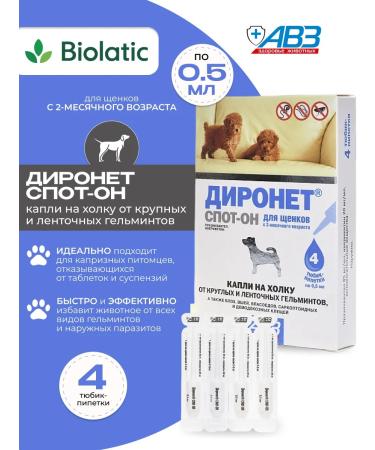 AVZ Dyronet Sand-for Drops on a withers for puppies 0.5 ml of 4pip