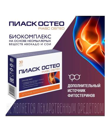 Piask osteo capsule weighing 0 4 g 30 pcs