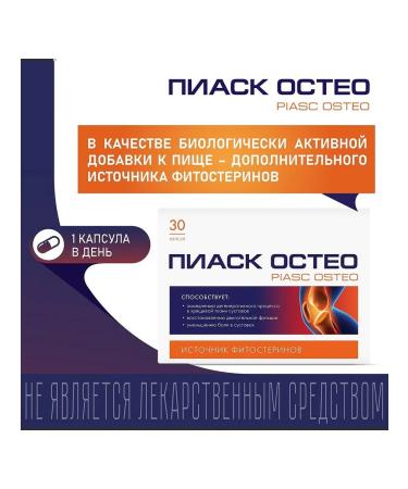 Piask osteo capsule weighing 0 4 g 30 pcs - Buy Online on GoSupps.com