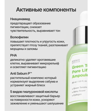 Sungboon Editor Green Tomato ampoule whey - Buy Online on GoSupps.com