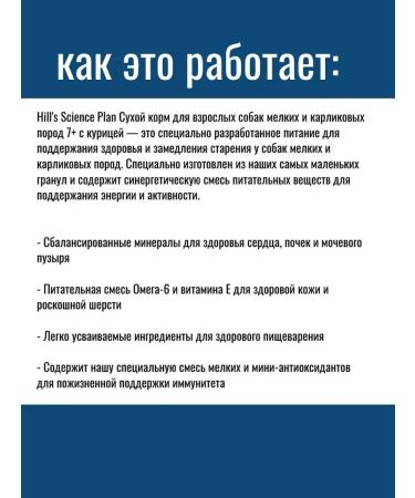 HILL'S Dry food for dogs of small breeds over 7 years old - Buy Online on GoSupps.com