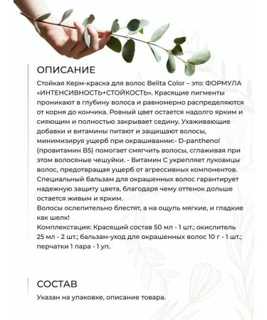 Belita Personable paint with vitamins for hair No. 7.42 Chest - Buy Online on GoSupps.com