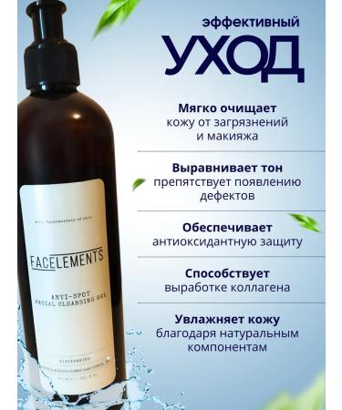 Facelements gel for washing against age spots T rkiye ... - Buy Online on GoSupps.com