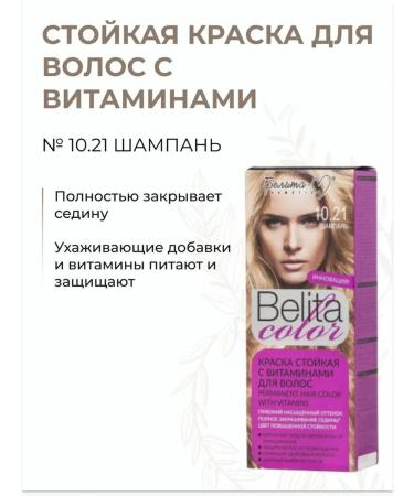 Belita Personable paint with vitamins for hair No. 10.21 Champagne Color