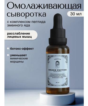 VERIFIQUE Anti -aging serum for skin 30 ml