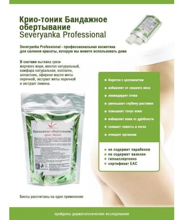 Severyanka Professional Cryo-tonic wrap. Set of 4 pcs - Buy Online on GoSupps.com
