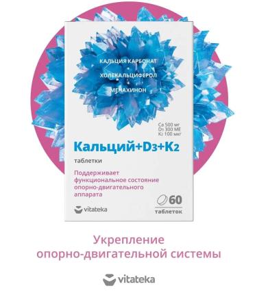 VITATEKA Calcium vitamin complex + D3 + K2