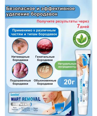 Cream for removing warts 20 ml