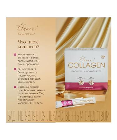 Elance collagen powder 5254 mg in Sasha-packets 30 pcs - Buy Online on GoSupps.com