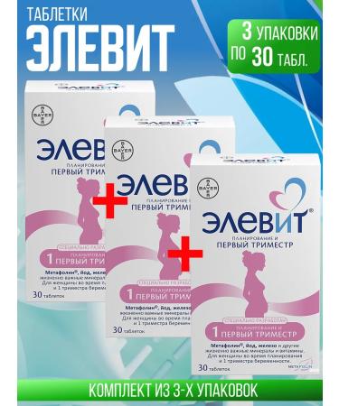 ELEVIT Planning and the first trimester 3 packages of 30 pcs - Buy Online on GoSupps.com