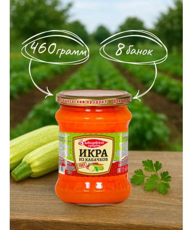 Davydovsky product Caviar from zucchini GOST 460 gr. - 8 pcs