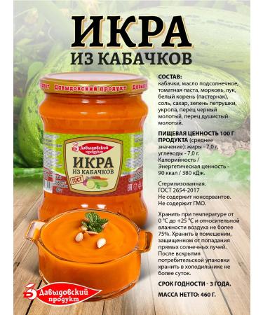 Davydovsky product Caviar from zucchini GOST 460 gr. - 8 pcs - Buy Online on GoSupps.com