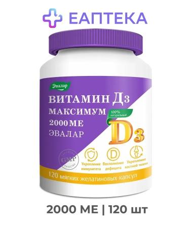 Vitamin D3 Maximum 2000 Evalar Soft gelatin capsules ...
