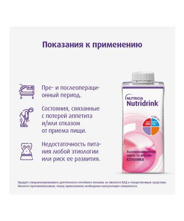 Nutridryink for Enteral food strawberries 200 ml 1 pcs - Buy Online on GoSupps.com