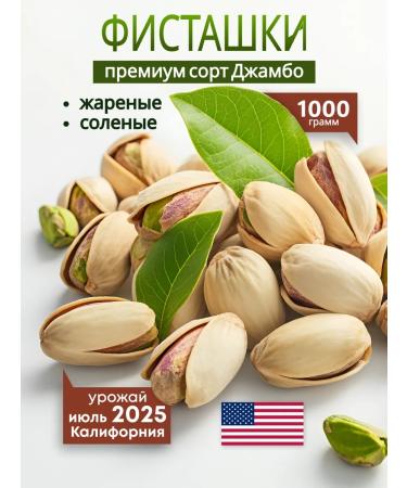 Pistachios fried salted 1 kg