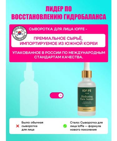 IOFFE Moisturizing serum for face with collagen - Buy Online on GoSupps.com