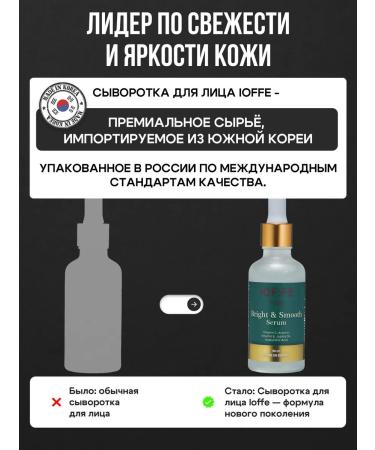 IOFFE Facial serum brightening against pigmentation 50 ml - Buy Online on GoSupps.com