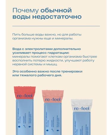 re-feel Isotonic with electrolytes mix of tastes 30 sticks - Buy Online on GoSupps.com