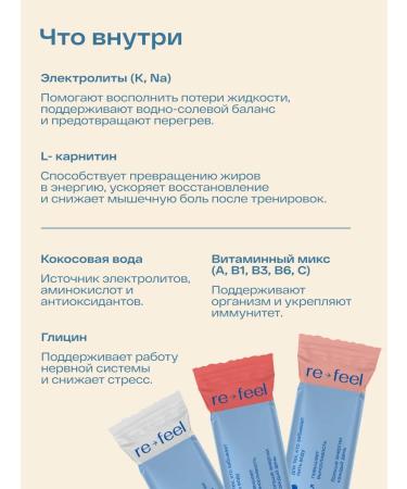 re-feel Isotonic with electrolytes mix of tastes 30 sticks - Buy Online on GoSupps.com