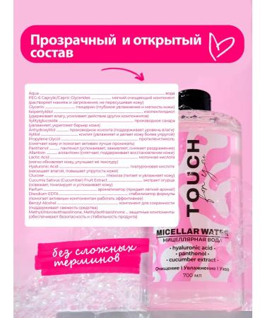 Touch For You Micellar water removal water 700 ml - Buy Online on GoSupps.com