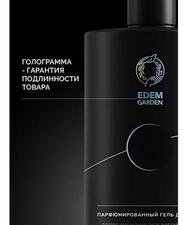 EDEN GARDEN Male shower gel - Buy Online on GoSupps.com