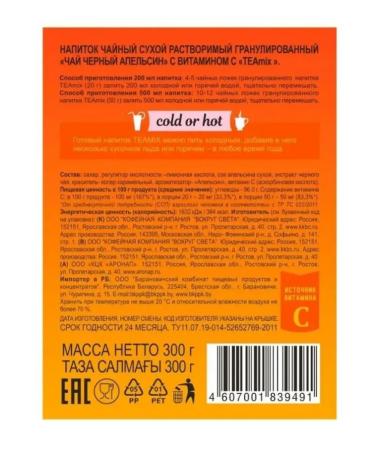 TEAMIX Tea drink in granules orange 300 g - 2 pcs - Buy Online on GoSupps.com