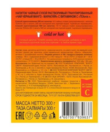 TEAMIX Tea drink in the granules of mangoes and Marakuya 300 g - 2 pcs - Buy Online on GoSupps.com