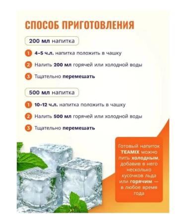 TEAMIX Tea drink in the granules of mangoes and Marakuya 300 g - 2 pcs - Buy Online on GoSupps.com