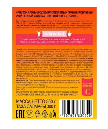 TEAMIX Tea drink in granules Raspberry 300 gr - 4 pcs - Buy Online on GoSupps.com