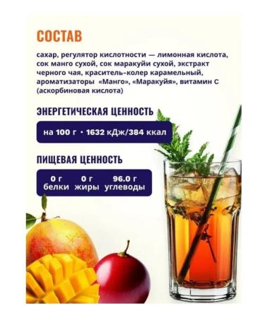 TEAMIX Tea drink in granules of mangoes and Marakuya 300 g - 4 pcs - Buy Online on GoSupps.com